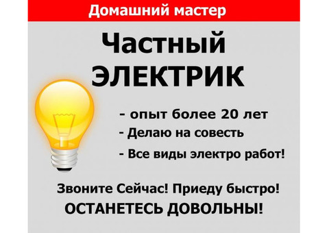 Электромонтажные работы. Смета бесплатно. Звоните во Владивостоке