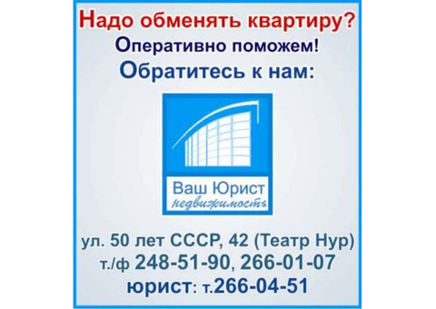 Договор купли-продажи, дарения квартиры, жилого дома, земельн. участка составим