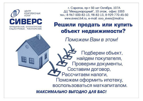 Агентство недвижимости. продать, купить, сдать, снять, риелтор