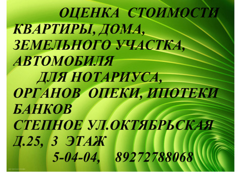 Услуги по оценке недвижимости в Советском районе