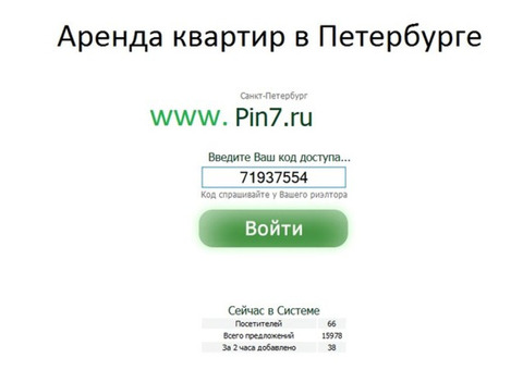 База недвижимости pin7 пароль 71937554