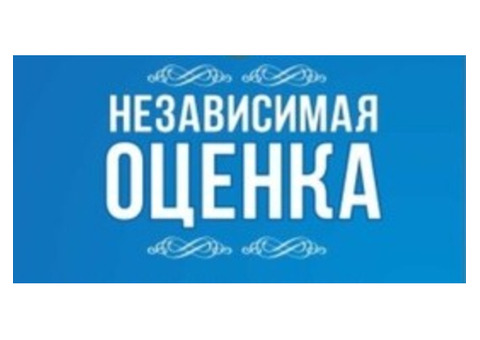 Независимая оценка в г. Саянск, г. Зима, п. Куйтун, Зиминский районе.